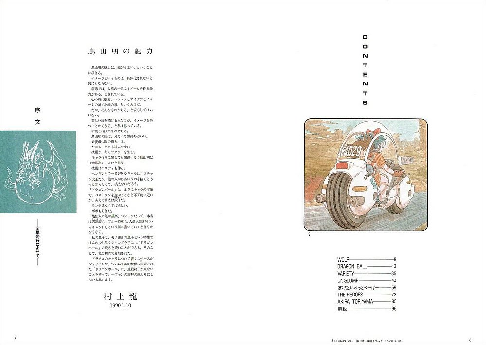 Otaku Gallery  / Art Books / Akira Toriyama - The World Special / 005.jpg